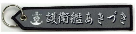 KBTAG020 タグ DD115 あきづき