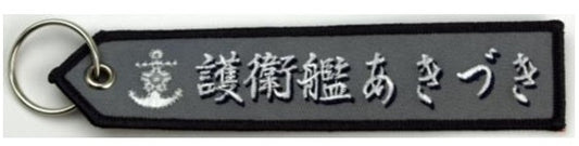 KBTAG020 タグ DD115 あきづき