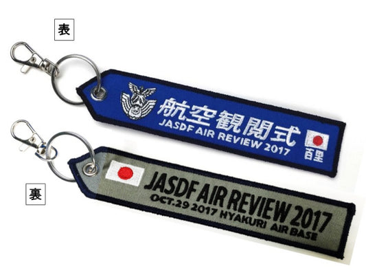 KBTAG025 タグ 航空観閲式 2017