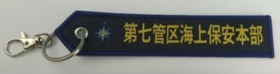 KBTAG033 タグ 海上保安庁 第7管区