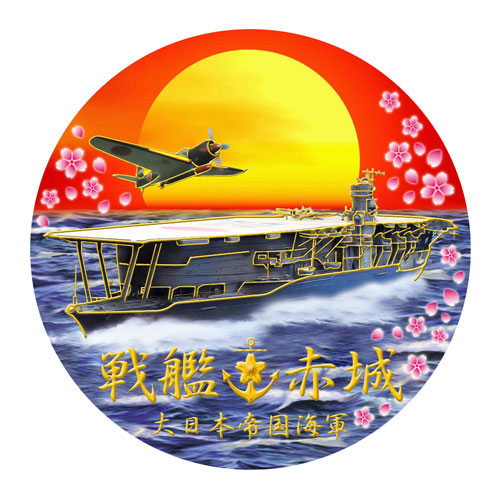 NCW202M マグネット 航空母艦 赤城