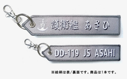 KBTAG044 タグ DD-119 あさひ