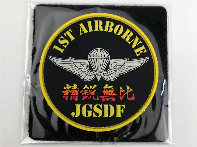KBSW21003 ソフトワッペン  陸上自衛隊 1st AIRBORNE