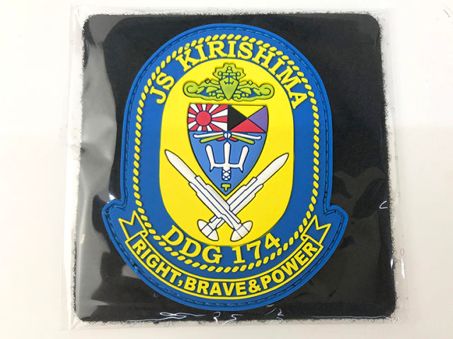 KBSW22010 ソフトワッペン  護衛艦 きりしま