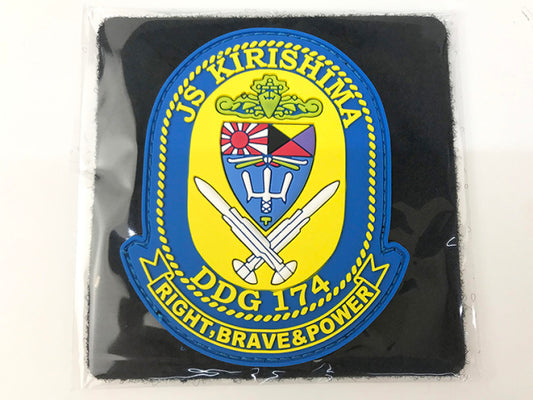 KBSW22010 ソフトワッペン  護衛艦 きりしま