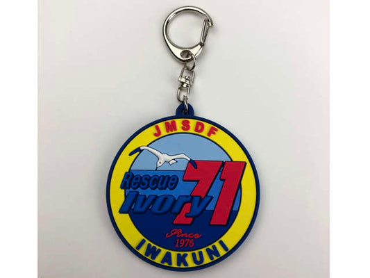 KBSK22013 ソフトキーホルダー  第71航空隊(岩国)
