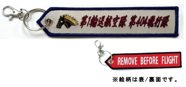 KBTG23006 タグ  第404飛行隊 小牧