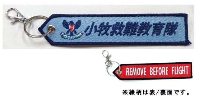 KBTG23007 タグ  小牧救難教育隊