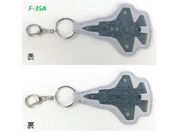 KBTG232005 飛行機型キーホルダー F-35A