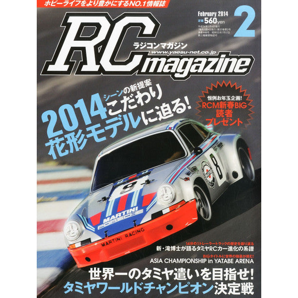 ラジコンマガジン 2024年2月号
