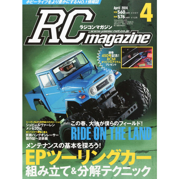 ラジコンマガジン2024年4月号
