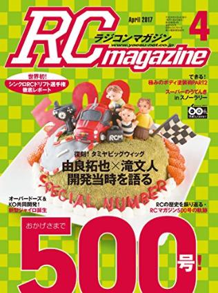 ラジコンマガジン 2017年4月号