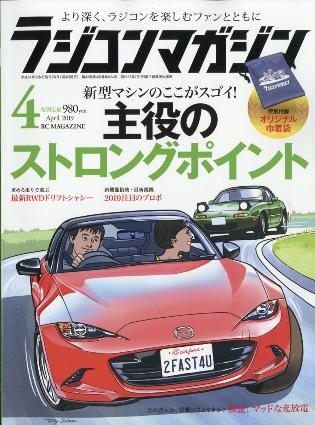 ラジコンマガジン 2019年4月号