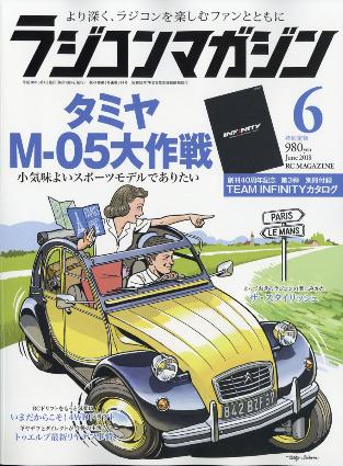 ラジコンマガジン 2018年6月号