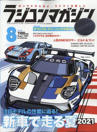 ラジコンマガジン 2021年8月号