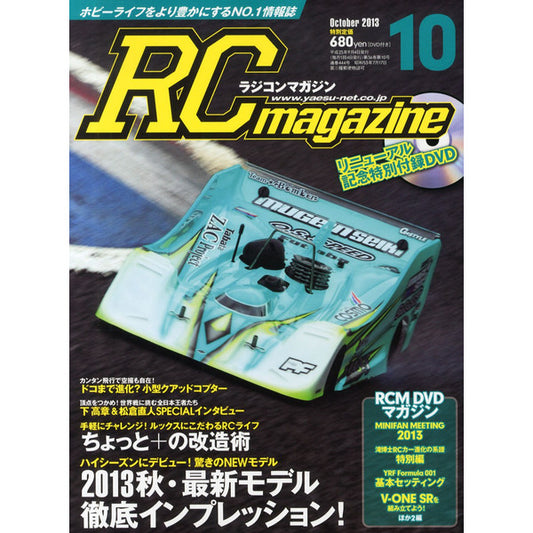 ラジコンマガジン 2023年10月号
