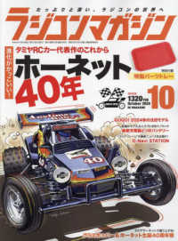 ラジコンマガジン 2024年10月号