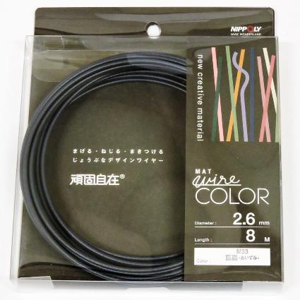 G2683 頑固自在コイル 2.6φ×8m巻 藍墨アイズミ