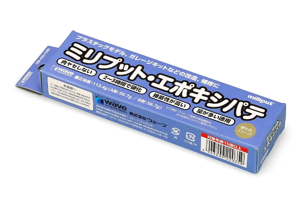 OM-035 ミリプット・エポキシパテ