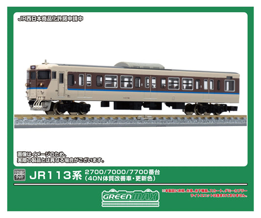 18039 JR113系2700/7000/7700番台(40N体質改善車・更新色)先頭車2両ボディキット