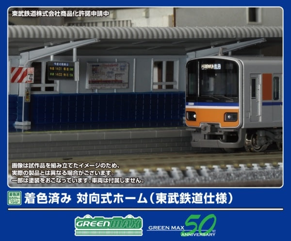 2914 着色済み 対向式ホーム(東武鉄道仕様)