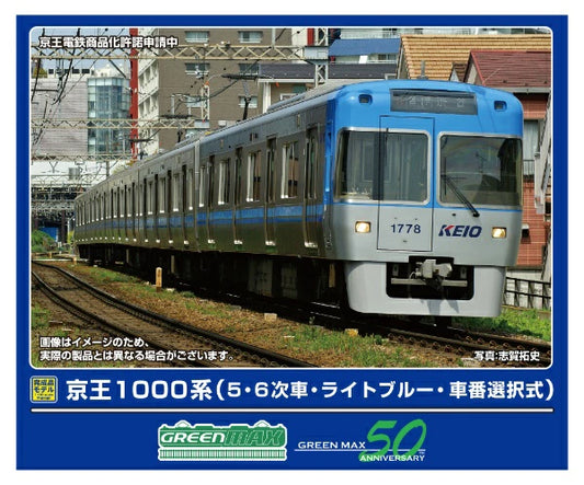 32024 京王1000系(5・6次車・ライトブルー・ 車番選択式)5両編成セット(動力付き)