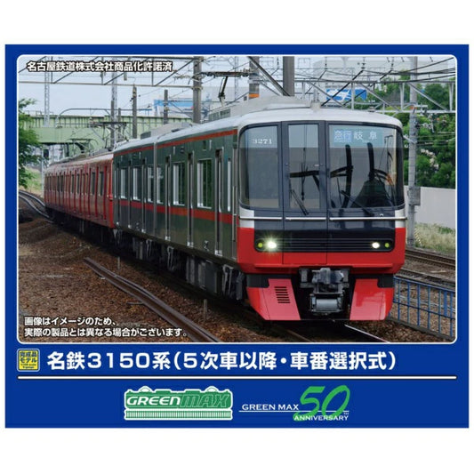 32031 名鉄3150系(5次車以降・車番選択式)基本2両編成セット(動力付き)