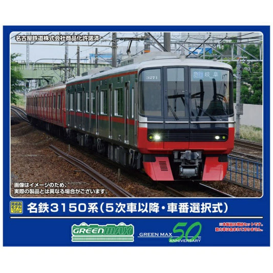 32032 名鉄3150系(5次車以降・車番選択式)増結2両編成セット(動力無し)