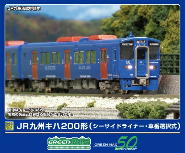 32041 JR九州キハ200形(シーサイドライナー・車番選択式)基本2両編成セット(動力付き)