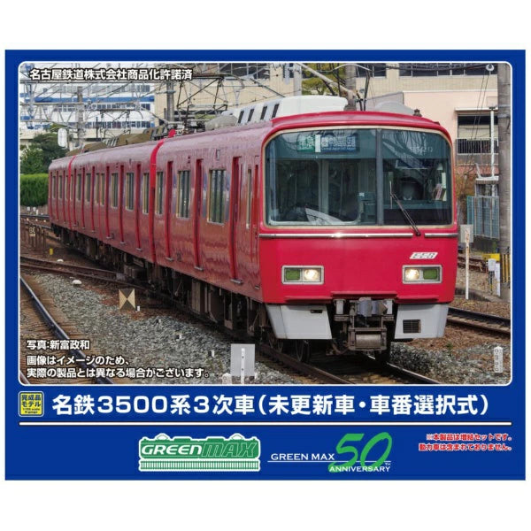 32054 名鉄3500系3次車(未更新車・車番選択式)増結4両編成セット(動力無し)