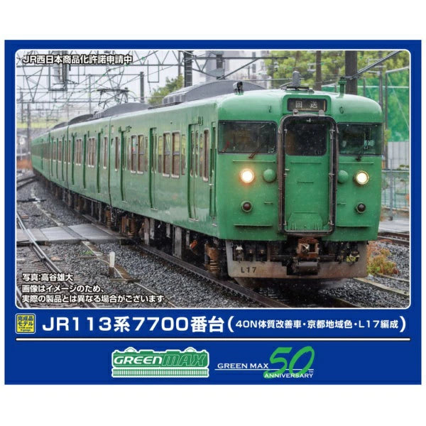 32057 JR113系7700番台(40N体質改善車・京都地域色・L17編成)基本4両編成セット(動力付き)