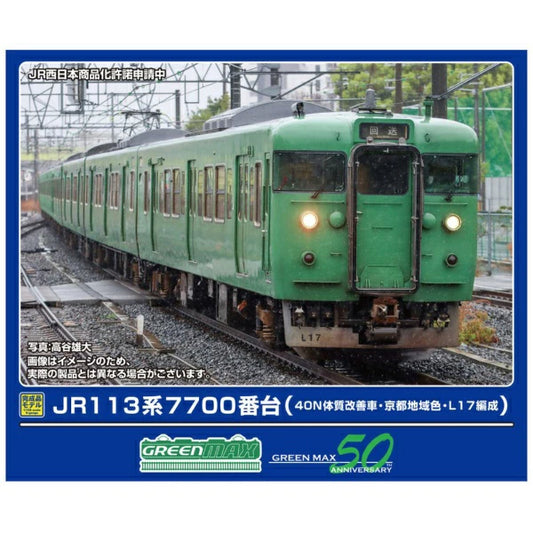 32057 JR113系7700番台(40N体質改善車・京都地域色・L17編成)基本4両編成セット(動力付き)