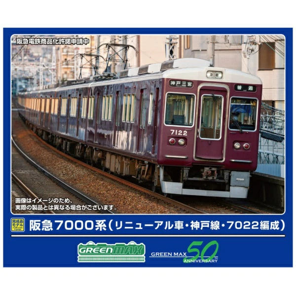 32059 阪急7000系(リニューアル車・神戸線・7022編成)8両編成セット(動力付き)