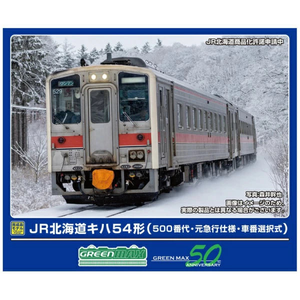 32067 JR北海道キハ54形(500番代・元急行仕様・車番選択式)(動力付き)