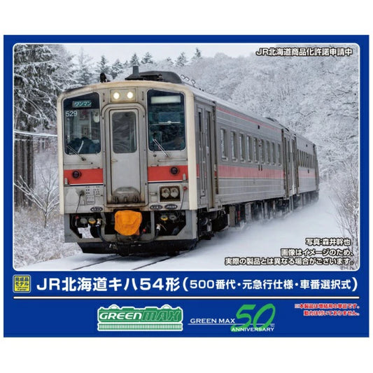 32068 JR北海道キハ54形(500番代・元急行仕様・車番選択式)(動力無し)