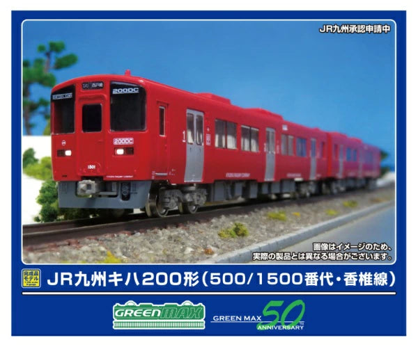 32110 JR九州キハ200形(500/1500番代・香椎線)2両編成セット(動力付き)