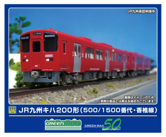 32110 JR九州キハ200形(500/1500番代・香椎線)2両編成セット(動力付き)