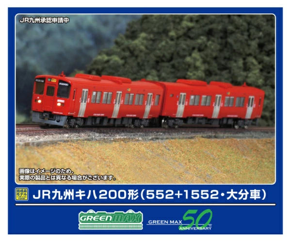 32111 JR九州キハ200形(552+1552・大分車)2両編成セット(動力付き)