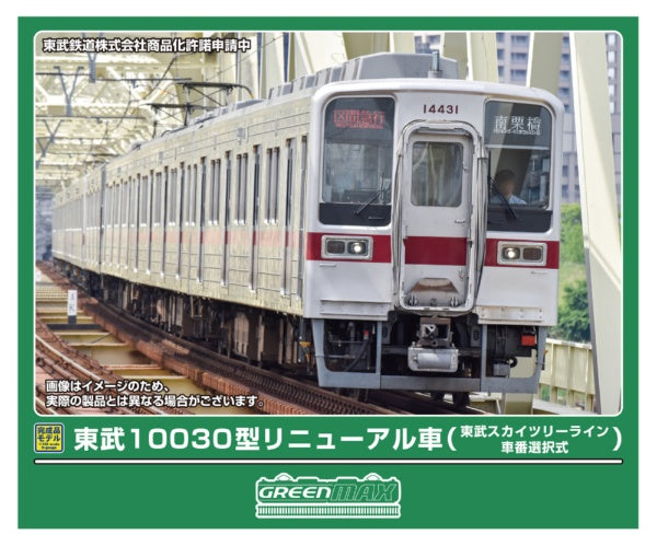32133 東武10030型リニューアル車(東武スカイツリーライン・車番選択式)4両編成セット(動力付き)