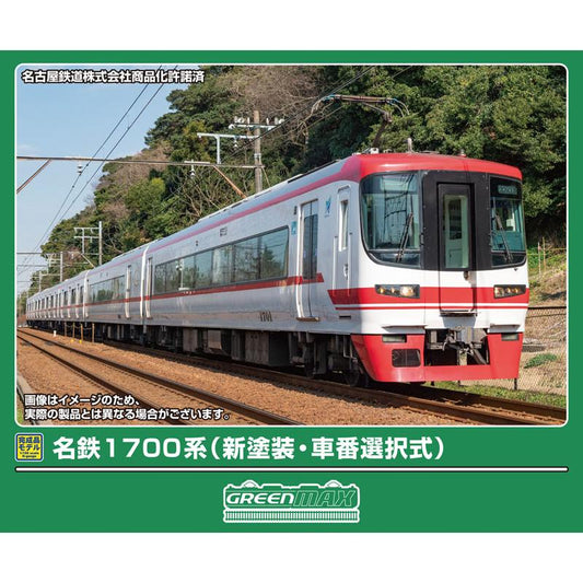 32145 名鉄1700系(新塗装・車番選択式)6両編成セット(動力付き)