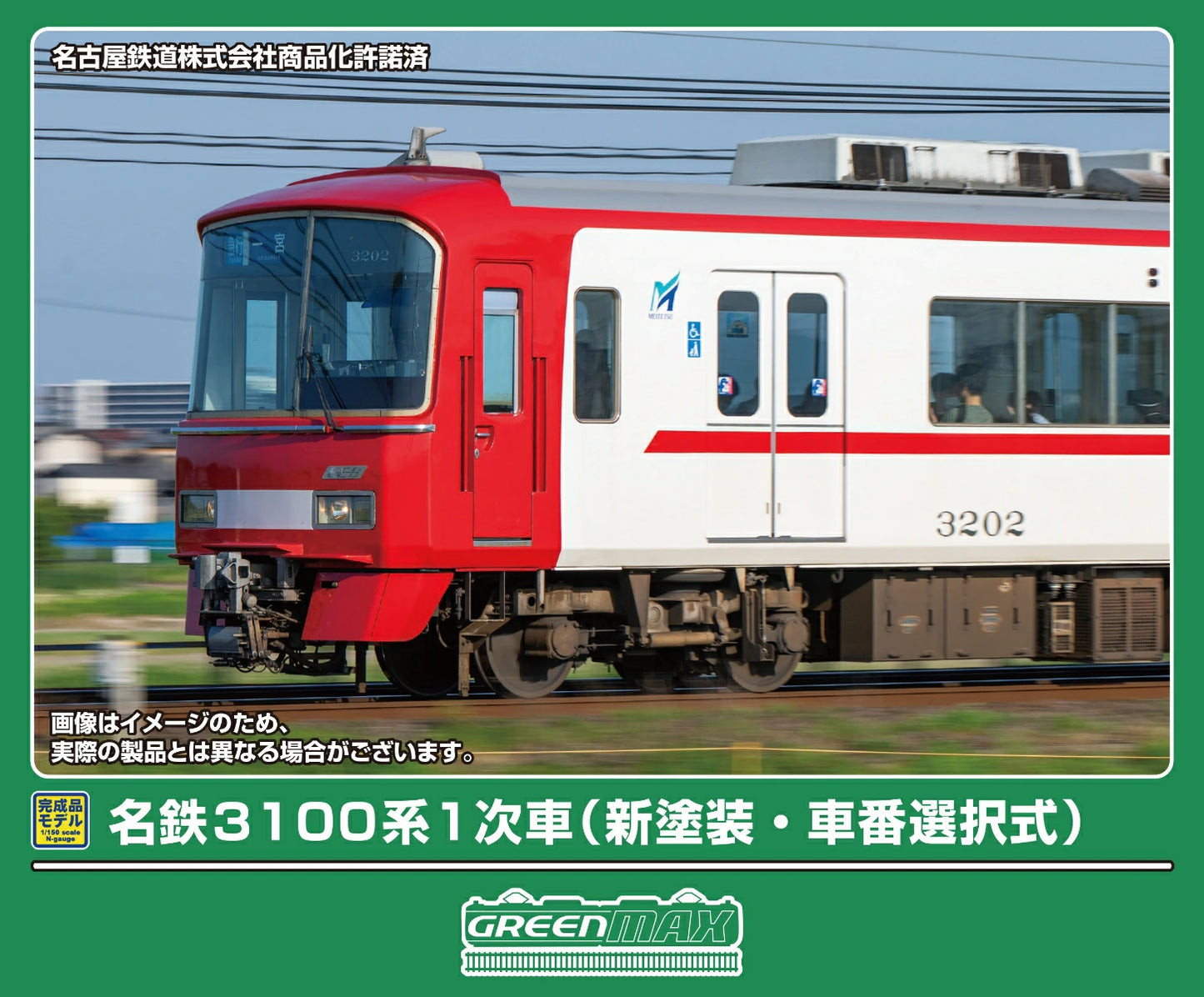 32165 名鉄3100系1次車(新塗装・車番選択式)基本2両編成セット(動力付き)