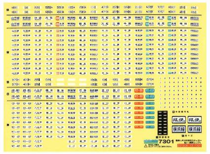 7301 国鉄/JR 103系用ステッカーNo1(関東エリア)
