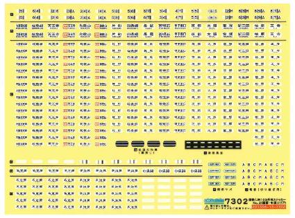 7302 国鉄/JR 103系用ステッカーNo2(関西・中京エリア)