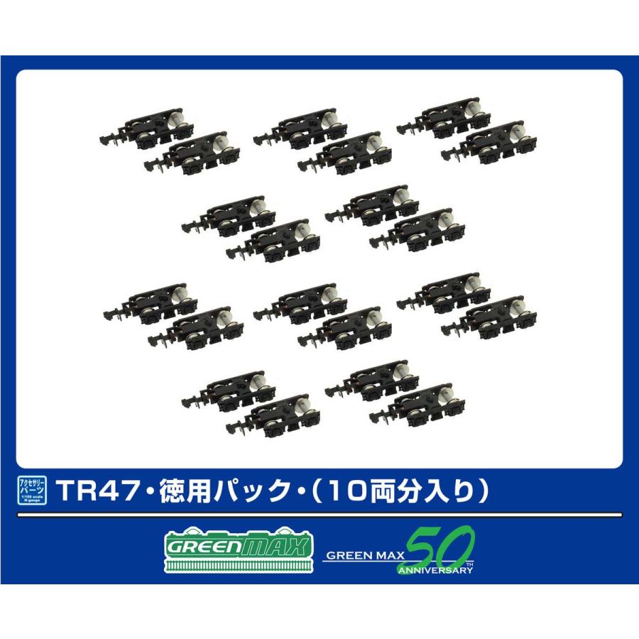 5101 TR47・徳用パック・(10両分入り)
