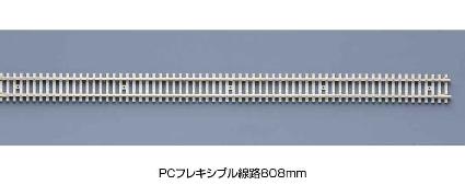 21-001 PCフレキシブル線路 808mm