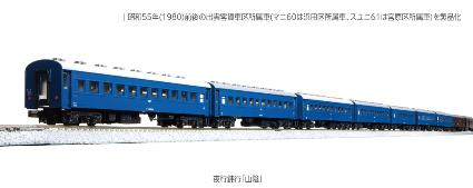 10-1879 夜行鈍行「山陰」 9両セット