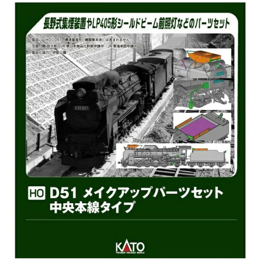 7-105A (HO)D51 メイクアップパーツセット (中央本線タイプ)