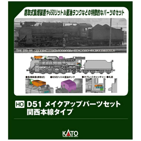 7-105B (HO)D51 メイクアップパーツセット (関西本線タイプ)