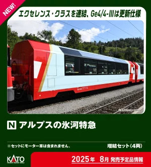 10-2027 アルプスの氷河特急 増結セット(4両)