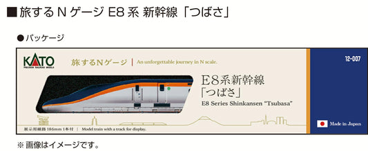 12-007 旅するNゲージ E8系 新幹線「つばさ」